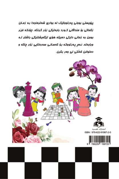 بنەماکانی شەترەنج(سەرەتایی) - تصویر 2