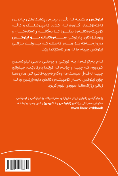 سەرەتایێک بۆ لینوکس - تصویر 2