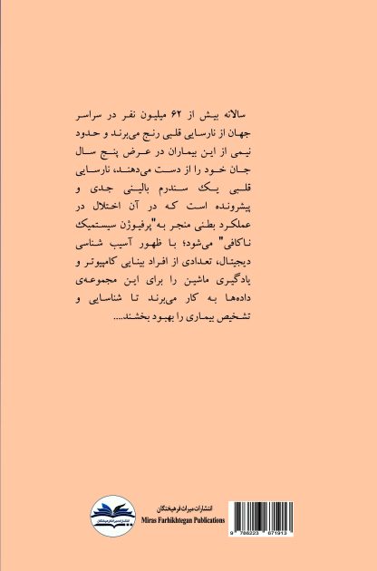 تشخیص ناهنجاری بافت قلب توسط یادگیری عمیق