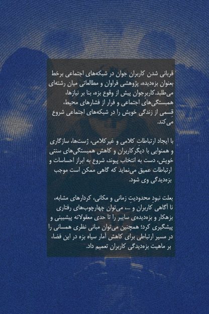 بزه‌دیدگی جوانان در شبکه‌های اجتمائی بر خط - تصویر 2